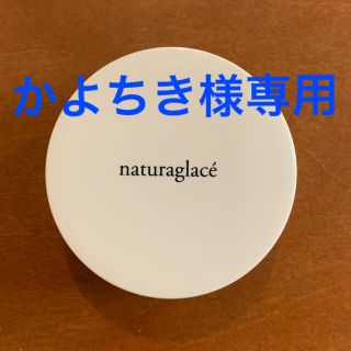 ナチュラグラッセ(naturaglace)のナチュラグラッセルースパウダー　ミニ(フェイスパウダー)