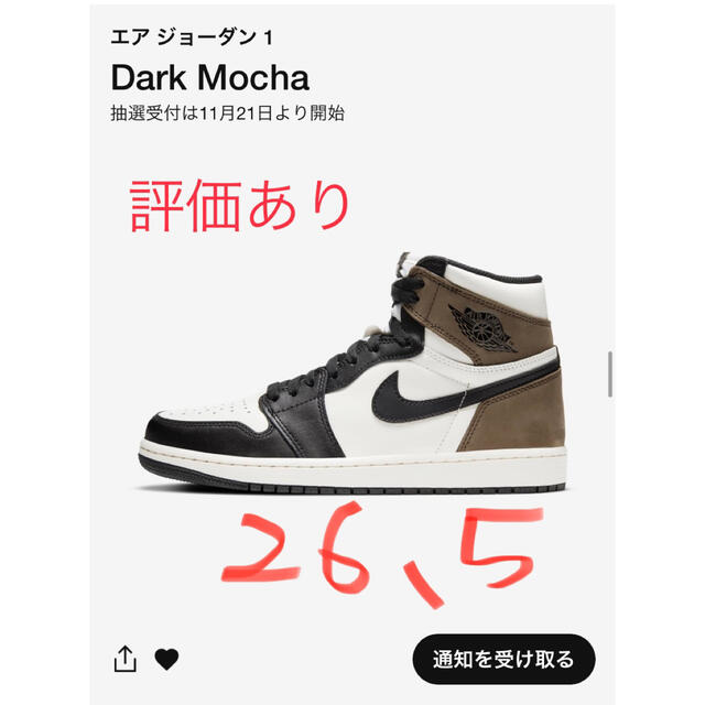 スニーカーNike Air Jordan 1 High Dark Mocha