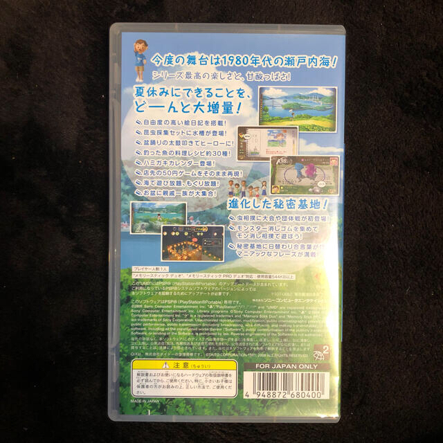 PlayStation Portable(プレイステーションポータブル)のぼくのなつやすみ4 瀬戸内少年探偵団「ボクと秘密の地図」 PSP エンタメ/ホビーのゲームソフト/ゲーム機本体(携帯用ゲームソフト)の商品写真