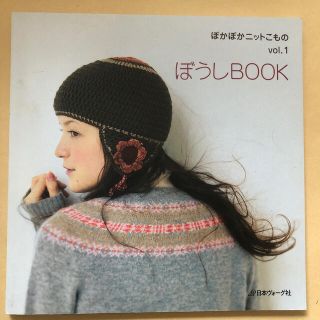 ぼうしｂｏｏｋ(趣味/スポーツ/実用)