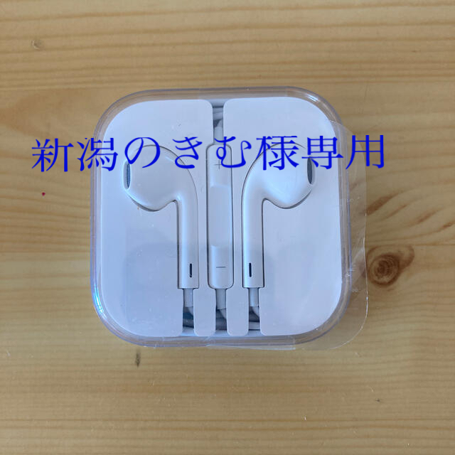 Apple(アップル)のiPhoneイヤホン　正規品 スマホ/家電/カメラのオーディオ機器(ヘッドフォン/イヤフォン)の商品写真