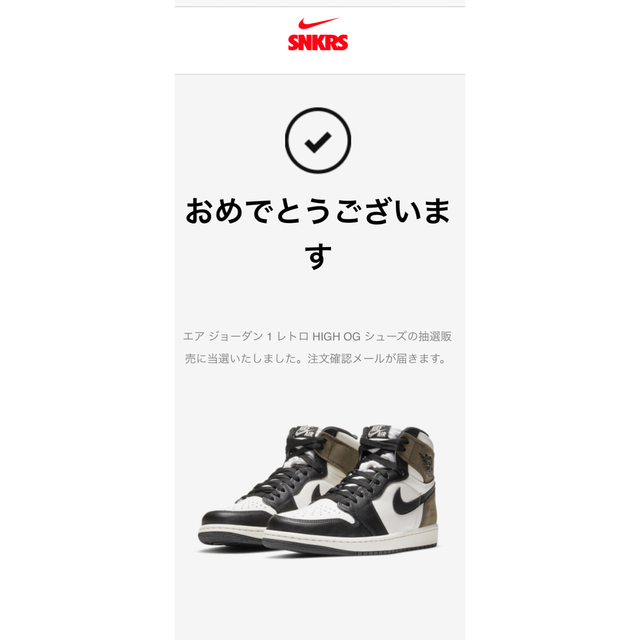 マラソン限定 NIKE エアジョーダン1ハイOGセイル ダークモカブラックの 予約取寄 ナイキ NIKE エア 26.5 モカ ダーク ハイ レトロ 1 ジョーダン スニーカー