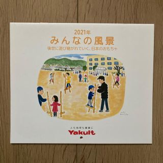 ヤクルト(Yakult)のヤクルト　カレンダー  2021(カレンダー/スケジュール)