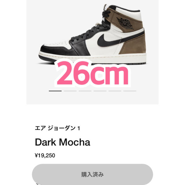 NIKE ナイキ　エアジョーダン1 ジョーダン1  ダークモカ26cm状態