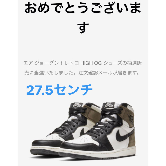 エアジョーダン1 HIGH ダークモカ