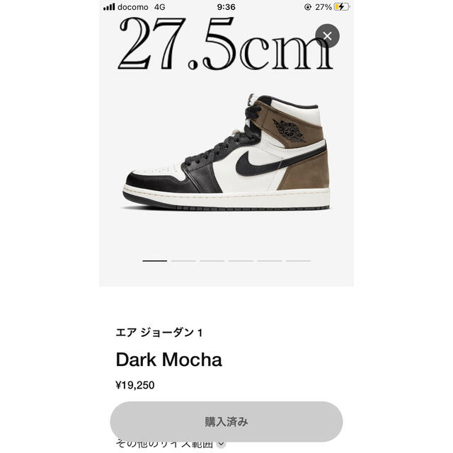 ジョーダン1 Dark Mocha