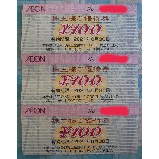 AEON(イオン)のイオン 株主優待 100円×3=300円  チケットの優待券/割引券(ショッピング)の商品写真