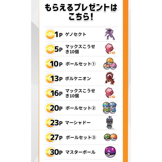 ポケモン(ポケモン)の32P分　ポケモン　ゲット　チャレンジ　キャンペーンコード エンタメ/ホビーのゲームソフト/ゲーム機本体(その他)の商品写真