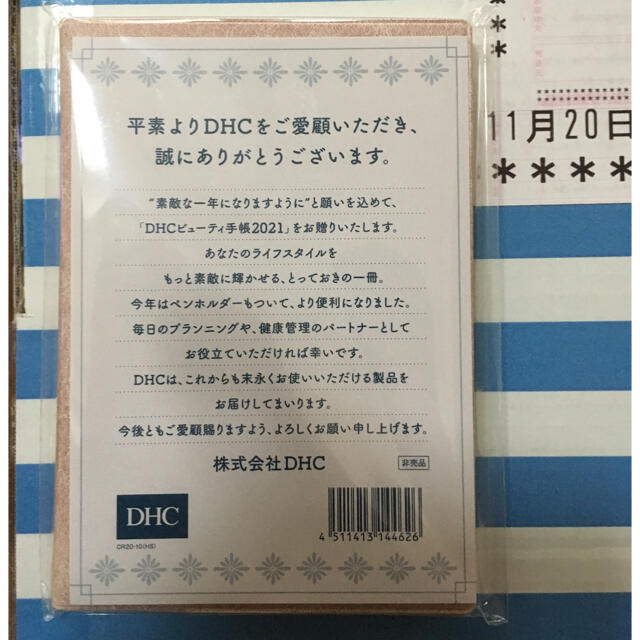 DHC(ディーエイチシー)のまろさん  専用 インテリア/住まい/日用品の文房具(カレンダー/スケジュール)の商品写真