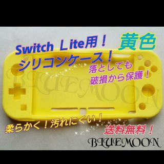 スウィッチ スイッチ ライト yellow  switch lite シリコン (その他)