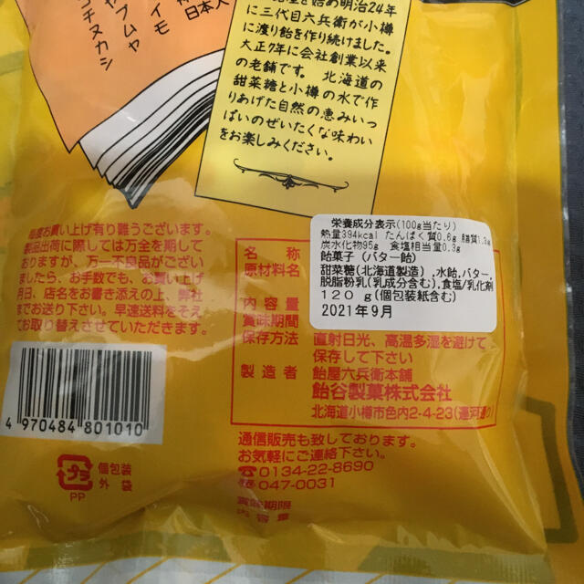 ■北海道バター飴 食品/飲料/酒の食品(菓子/デザート)の商品写真