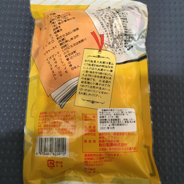 ■北海道バター飴 食品/飲料/酒の食品(菓子/デザート)の商品写真