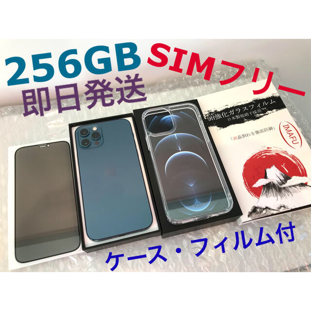 iPhone12 Pro 256GB SIMフリー パシフィックブルー - スマートフォン本体