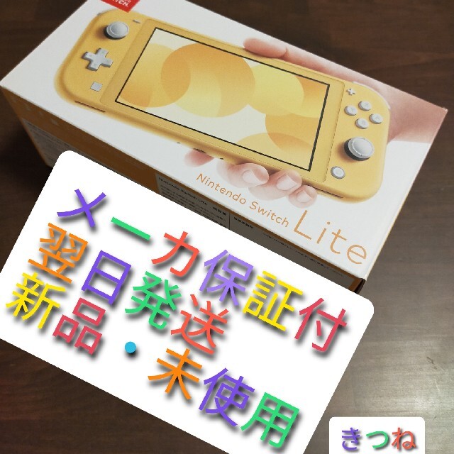 Nintendo Switch Lite イエロー