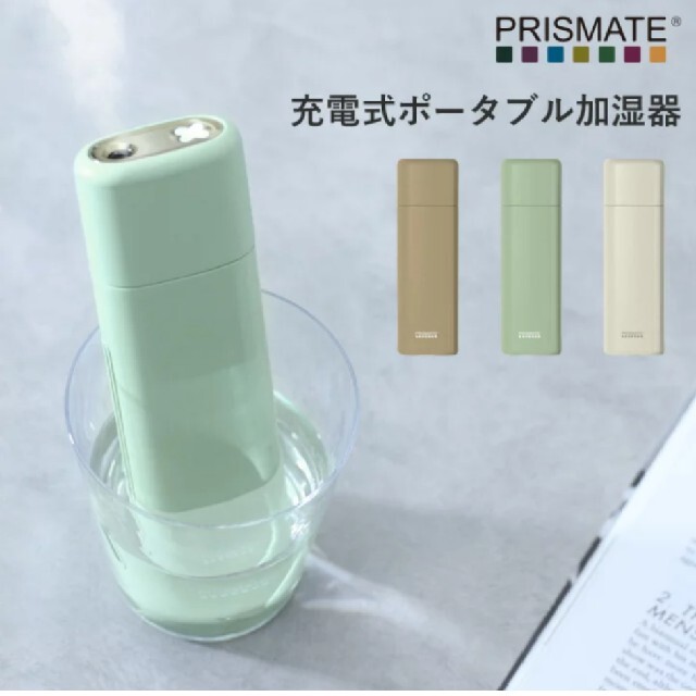 匿名配送【新品】充電式ポータブル加湿器 スマホ/家電/カメラの生活家電(加湿器/除湿機)の商品写真