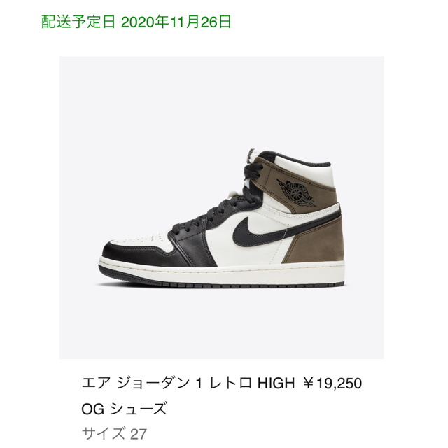 NIKE(ナイキ)の【取引中】エアジョーダン1  ダークモカ メンズの靴/シューズ(スニーカー)の商品写真