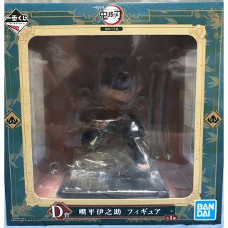 バンダイ(BANDAI)の鬼滅の刃 一番くじ D賞 嘴平伊之助フィギュア　新品・未開封(キャラクターグッズ)