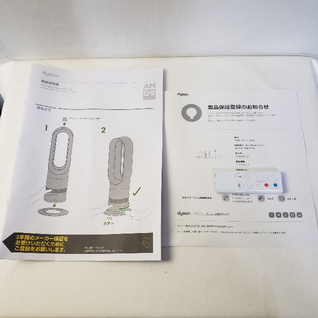 極美品 dyson hot+cool AM09 2019年製 ホワイト