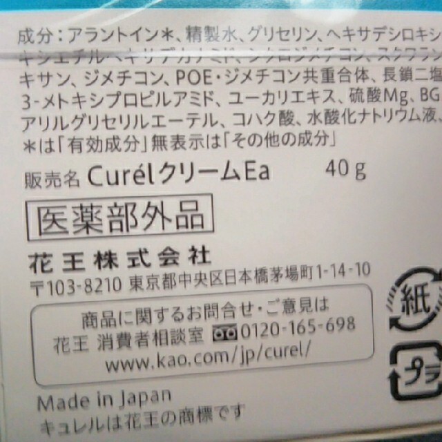 花王(カオウ)の花王キュレル潤浸保湿フェイスクリーム（40ｇ）2個セット コスメ/美容のスキンケア/基礎化粧品(フェイスクリーム)の商品写真