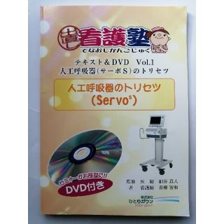 SOLD OUT【未使用】人工呼吸器☆DVD付き