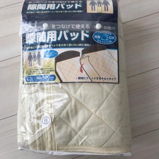 ニシカワ(西川)のベッド隙間用パッド(敷パッド)