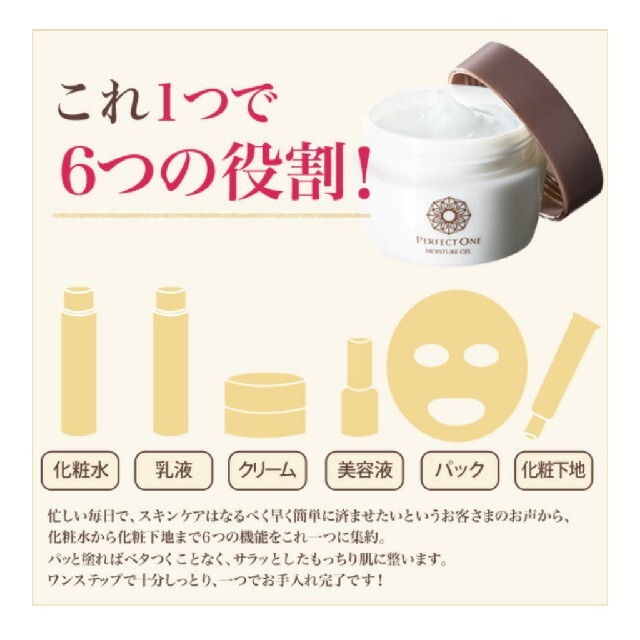 PERFECT ONE(パーフェクトワン)のパーフェクトワン モイスチャージェル 75g コスメ/美容のスキンケア/基礎化粧品(オールインワン化粧品)の商品写真