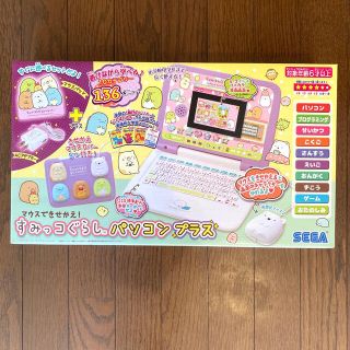 セガ(SEGA)の新品★マウスできせかえ！すみっコぐらしパソコン+(プラス) (知育玩具)