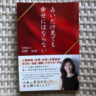 家相占い！「占いだけ見ても幸せにはならない」(その他)