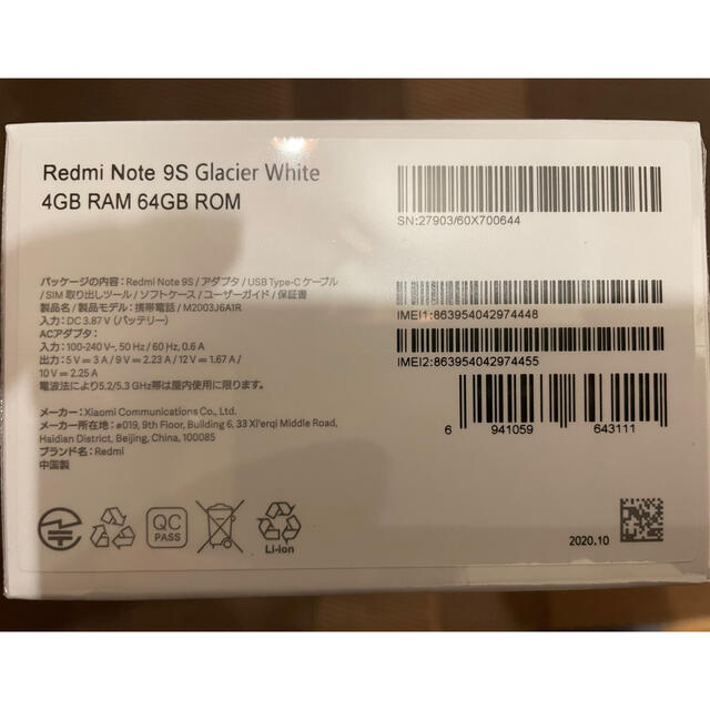 未開封Redmi Note 9S 64GB ホワイト 国内版