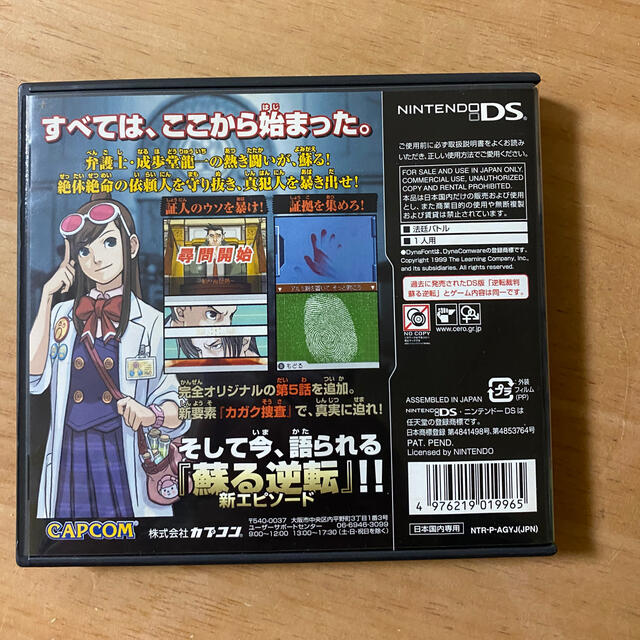 ニンテンドーDS(ニンテンドーDS)の中古送料込 逆転裁判 蘇る逆転（ベスト プライス！） DS エンタメ/ホビーのゲームソフト/ゲーム機本体(携帯用ゲームソフト)の商品写真