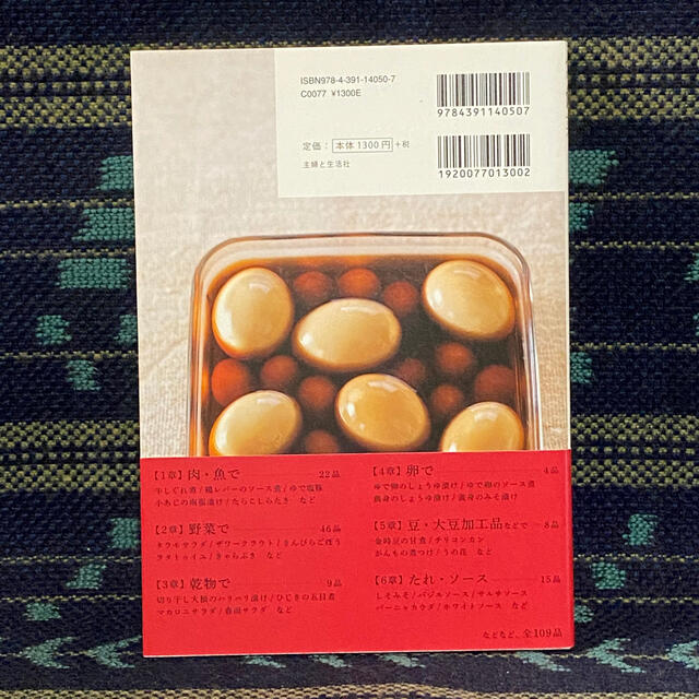 主婦と生活社(シュフトセイカツシャ)の『常備菜』飛田和緒 エンタメ/ホビーの本(料理/グルメ)の商品写真