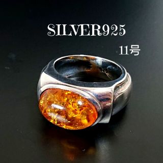 2396 SILVER925 アンバーリング11号 シルバー925 琥珀 コハク(リング(指輪))