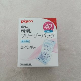 ピジョン(Pigeon)の[専用]ピジョン　母乳パック　40ml　49枚(その他)