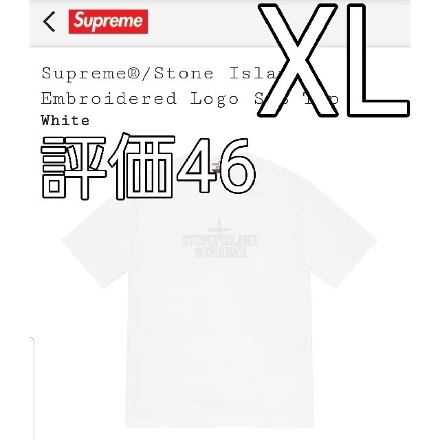 Supreme Stone Island Embroidered Logo SSsupreme