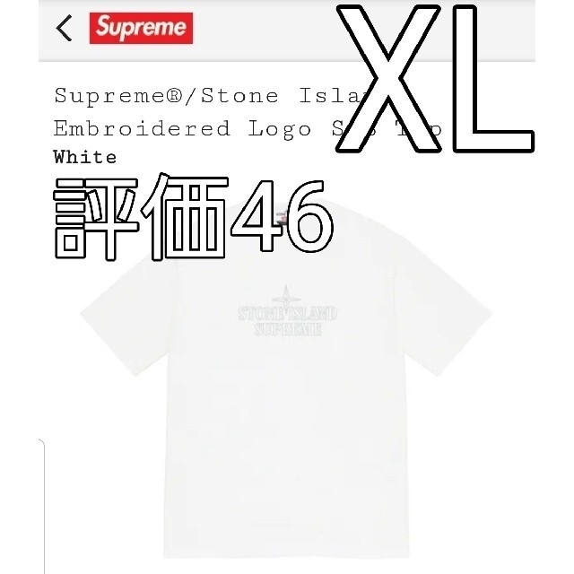 Supreme(シュプリーム)のSupreme Stone Island Embroidered Logo SS メンズのトップス(Tシャツ/カットソー(半袖/袖なし))の商品写真