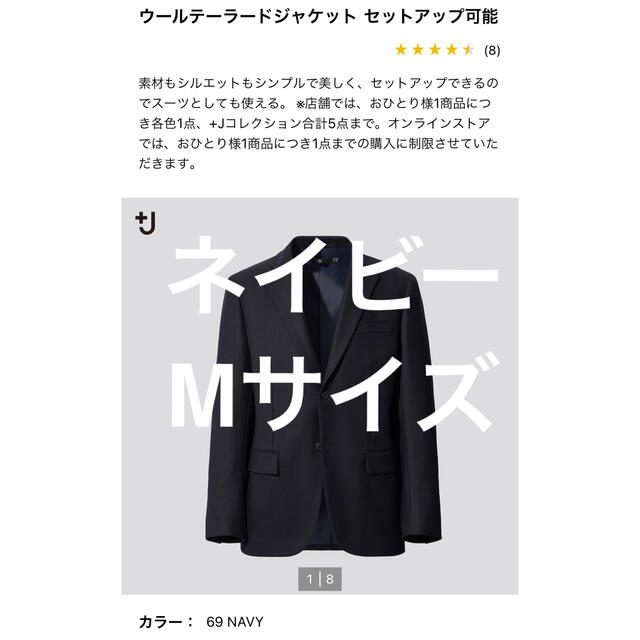 UNIQLO(ユニクロ)のUNIQLO ＋J ウールテーラードジャケット セットアップ可能　NAVY M メンズのジャケット/アウター(テーラードジャケット)の商品写真