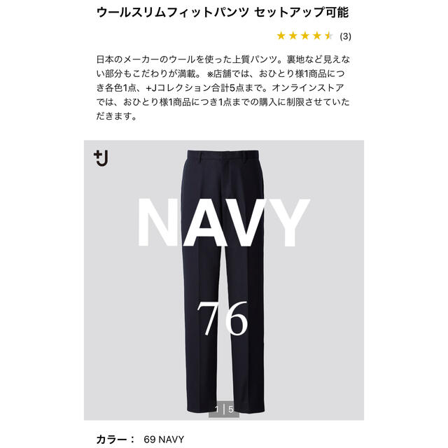 UNIQLO ＋J ウールスリムフィットパンツ セットアップ可能　76 NAVY