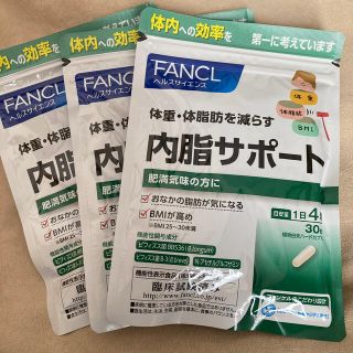 ファンケル(FANCL)のファンケル内脂サポート ファンケル 90日分　新品(ダイエット食品)