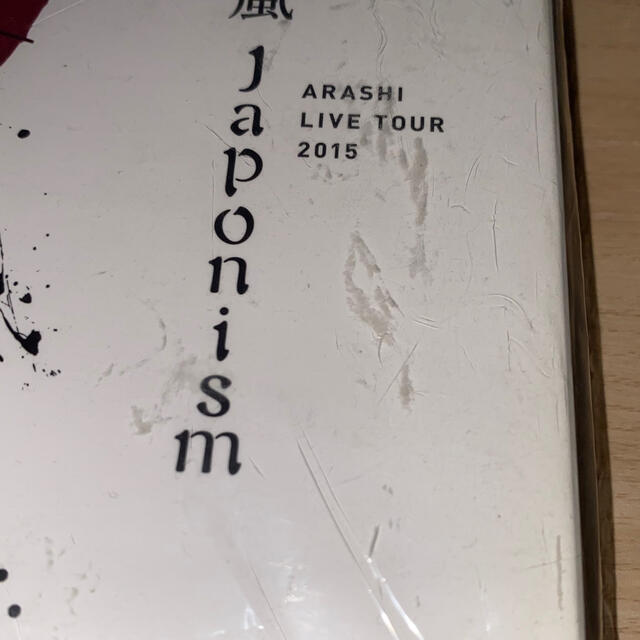 Johnny's(ジャニーズ)のARASHI　LIVE　TOUR　2015　Japonism Blu-ray エンタメ/ホビーのDVD/ブルーレイ(ミュージック)の商品写真