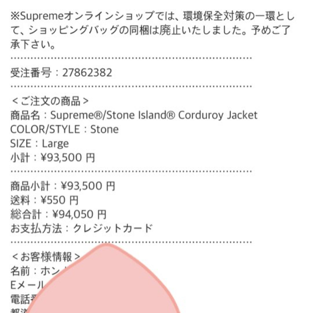 supreme stone island corduroy jacket