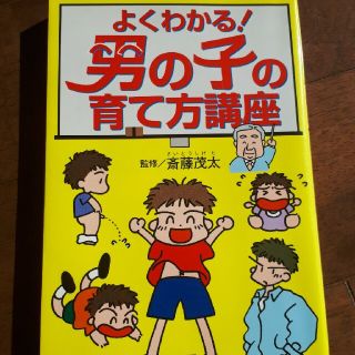 よくわかる！男の子の育て方講座(その他)