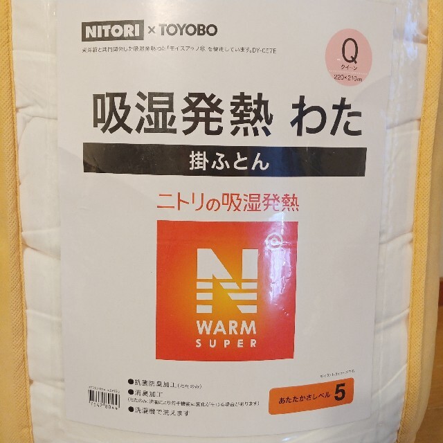 ニトリ(ニトリ)の【送料込み】ニトリ Nウォーム 掛けふとん クイーンサイズ インテリア/住まい/日用品の寝具(布団)の商品写真