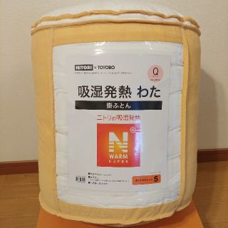 ニトリ(ニトリ)の【送料込み】ニトリ Nウォーム 掛けふとん クイーンサイズ(布団)