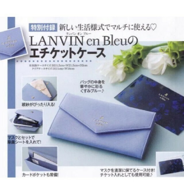 LANVIN en Bleu(ランバンオンブルー)の【即購入OK・送料無料】美人百花11月号付録 レディースのファッション小物(ポーチ)の商品写真