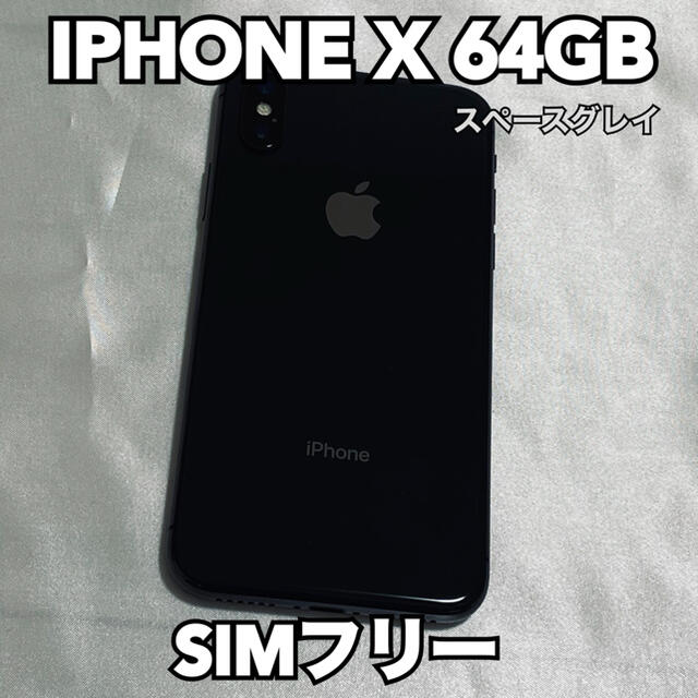 IPhone X Space Gray 64 GB SIMフリー #docomoスマホ/家電/カメラ