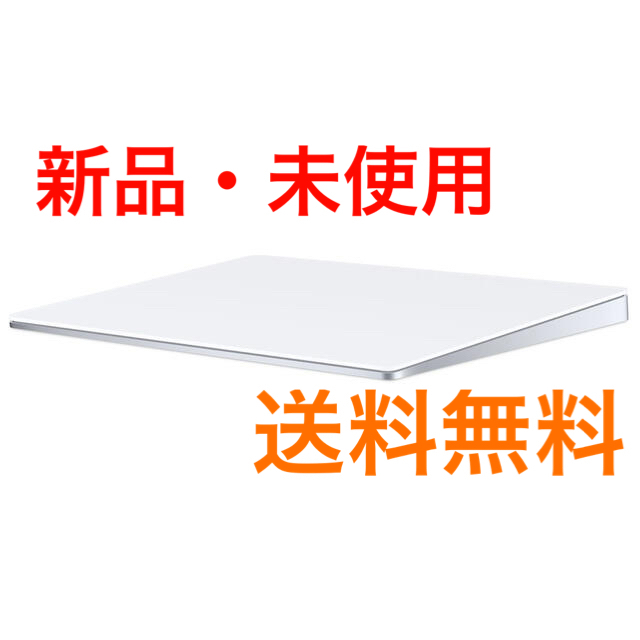 【新品・送料無料】Apple Magic Trackpad 2 シルバー