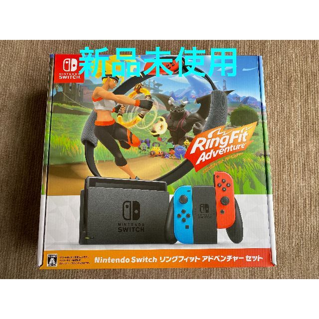 【新品未使用】任天堂スイッチ　リングフィットアドベンチャー　セット