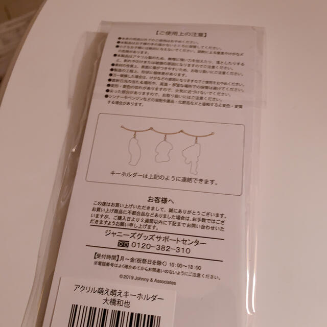 ジャニーズJr.(ジャニーズジュニア)の大橋和也 あけおめアクリルキーホルダー エンタメ/ホビーのタレントグッズ(アイドルグッズ)の商品写真