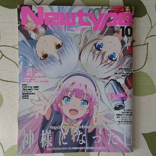 カドカワショテン(角川書店)の月刊ニュータイプ2020年10月号(アニメ)