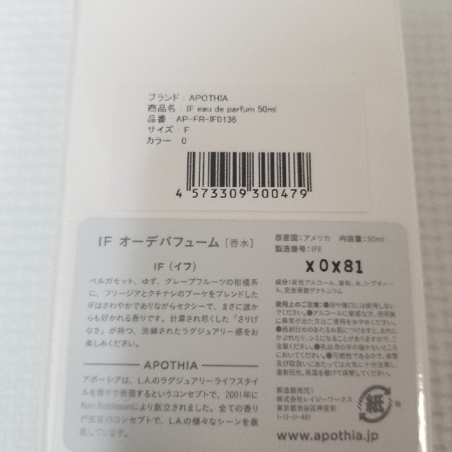 アポーシア APOTHIA IF 50ml オーデパフューム